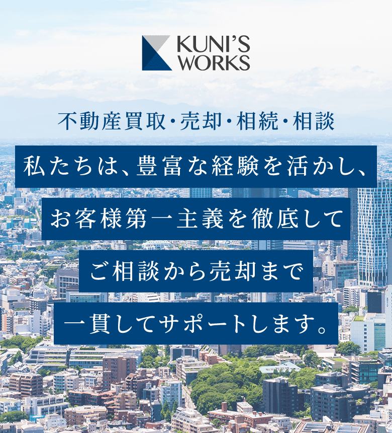 ご相談から売却まで